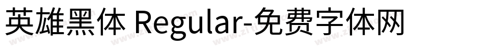 英雄黑体 Regular字体转换